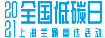 全国低碳日